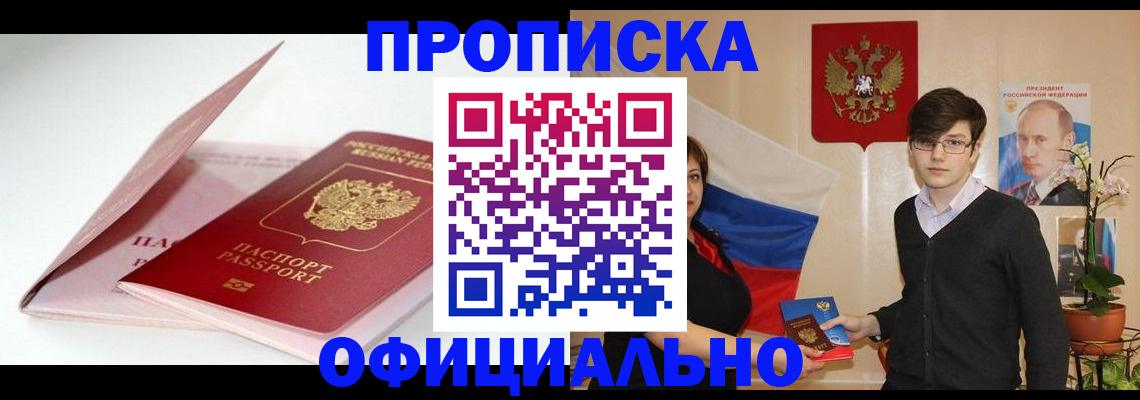 временная регистрация в Буйе