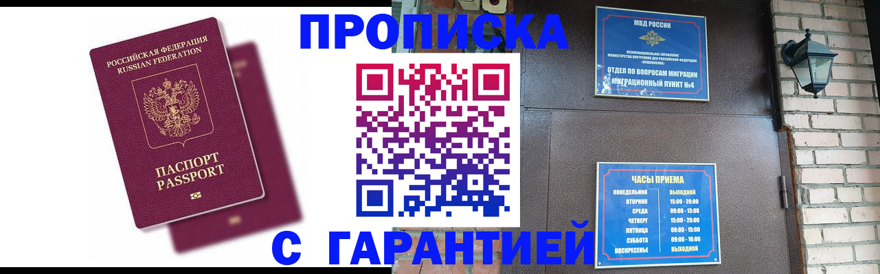 прописка гарантия в Буйе